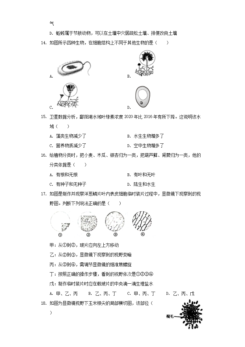 2020-2021学年江苏泰州市姜堰区七年级下册期末生物试卷及答案3.png