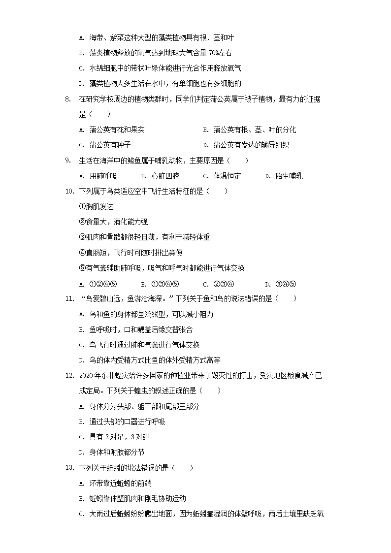 2020-2021学年江苏泰州市姜堰区七年级下册期末生物试卷及答案2.png