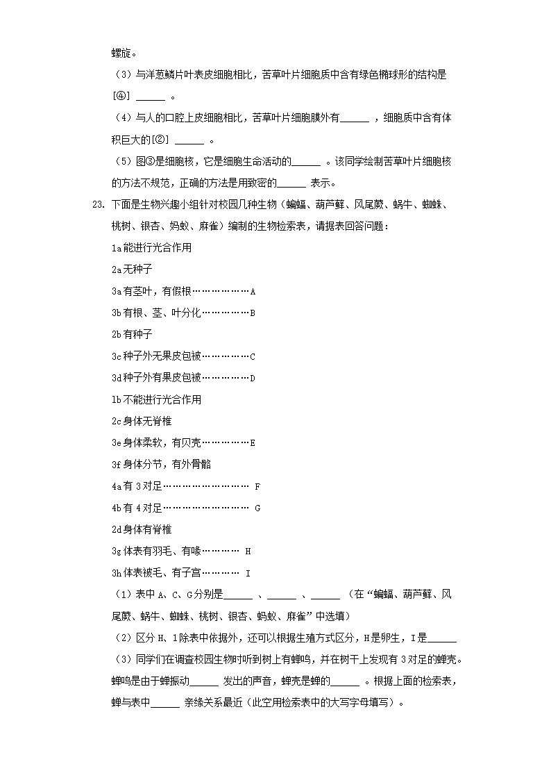 2020-2021学年江苏泰州市姜堰区七年级下册期末生物试卷及答案5.png