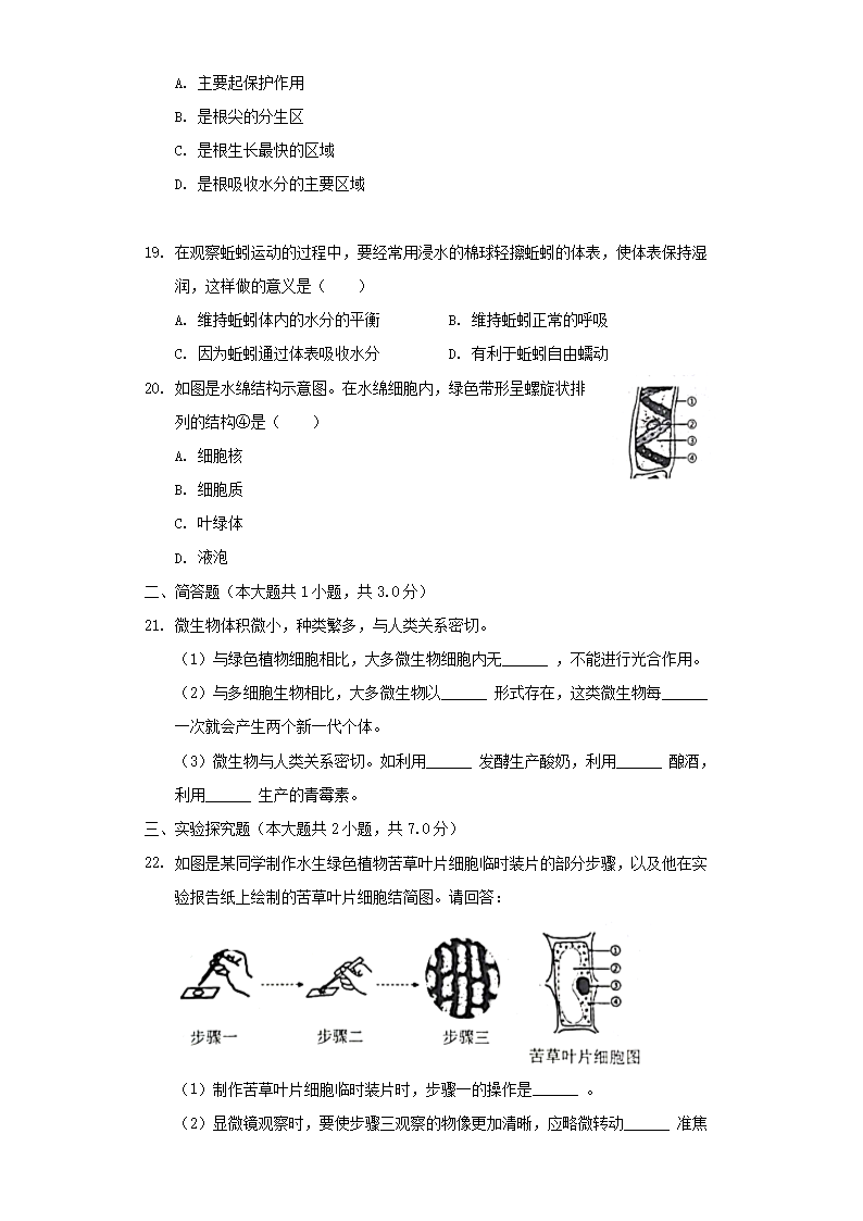 2020-2021学年江苏泰州市姜堰区七年级下册期末生物试卷及答案4.png