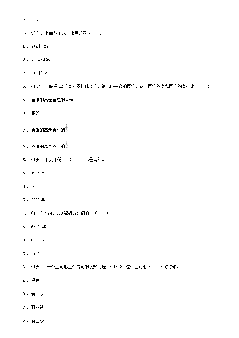 Removed_2021年陕西咸阳<a href='https://www.wddqw.com/c_3202.html' target='_blank'>小升初</a><a href='https://www.wddqw.com/c_19.html' target='_blank'><a href='https://www.wddqw.com/c_24.html' target='_blank'><a href='https://www.wddqw.com/c_33.html' target='_blank'><a href='https://www.wddqw.com/c_198.html' target='_blank'>数学</a></a></a></a>A卷真题及答案2.png