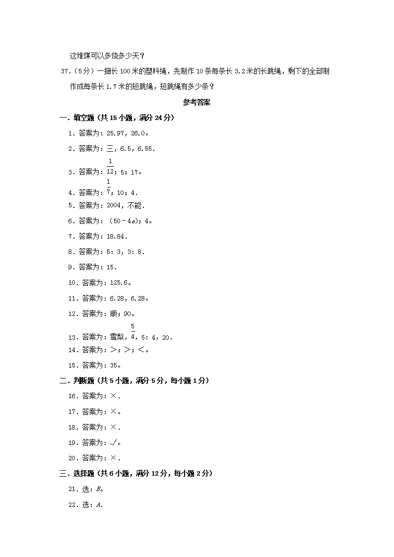 Removed_2022年陕西宝鸡陈仓区<a href='https://www.wddqw.com/c_3202.html' target='_blank'>小升初</a><a href='https://www.wddqw.com/c_19.html' target='_blank'><a href='https://www.wddqw.com/c_24.html' target='_blank'><a href='https://www.wddqw.com/c_33.html' target='_blank'><a href='https://www.wddqw.com/c_198.html' target='_blank'>数学</a></a></a></a>真题及答案5.png