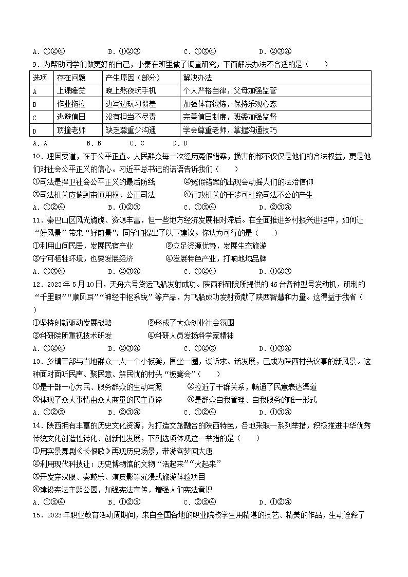 Removed_2023年陕西商洛<a href='https://www.wddqw.com/c_103.html' target='_blank'>中考</a>道德与法治真题及答�?A�?3.png
