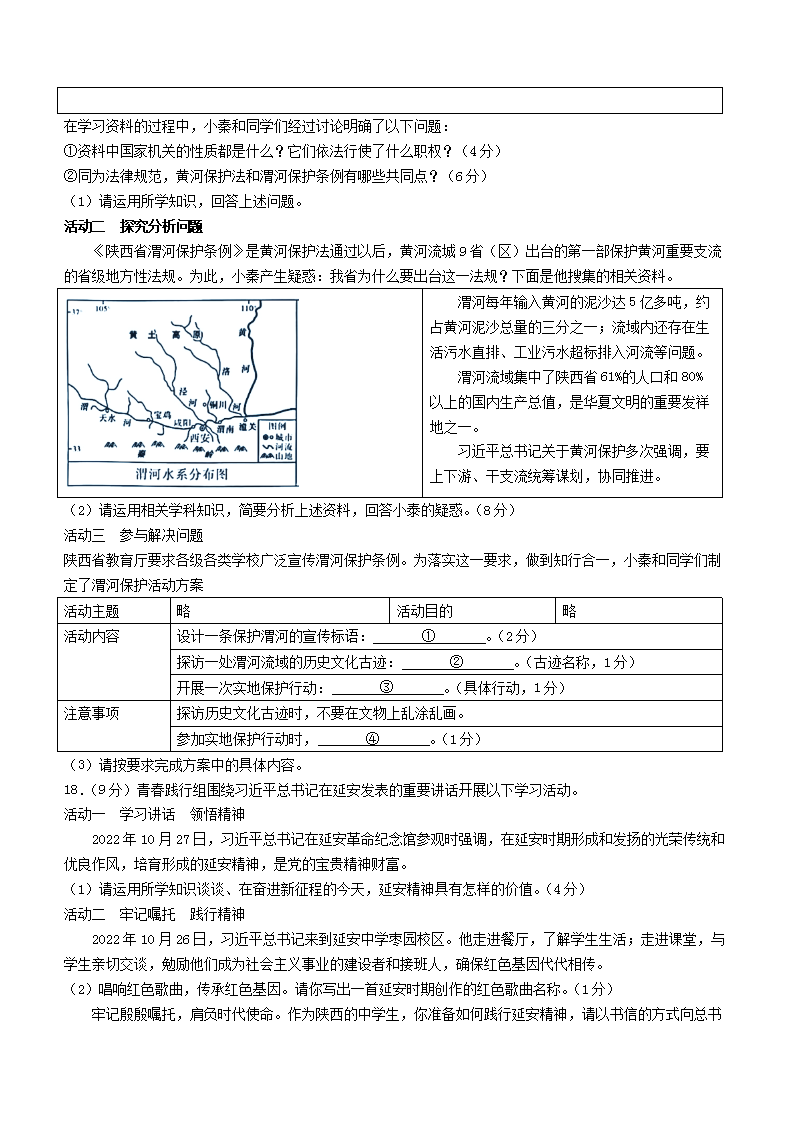 Removed_2023年陕西安康<a href='https://www.wddqw.com/c_103.html' target='_blank'>中考</a>道德与法治真题及答�?A�?5.png