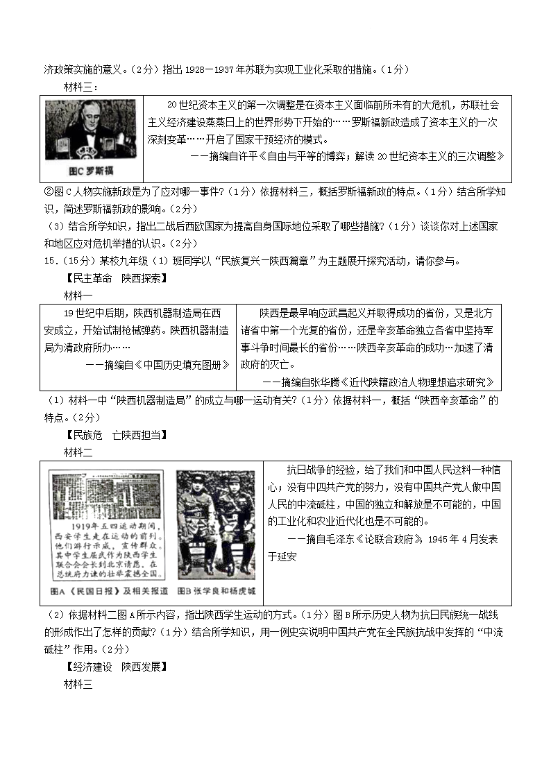Removed_2023年陕西铜川<a href='https://www.wddqw.com/c_103.html' target='_blank'>中考</a>历史真题及答案(B�?4.png