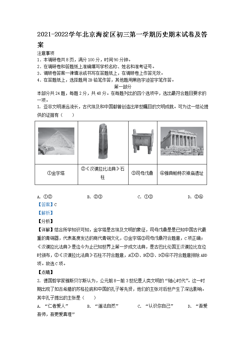 Removed_2021-2022学年北京海淀区初三第一学期历史期末试卷及答�?.png