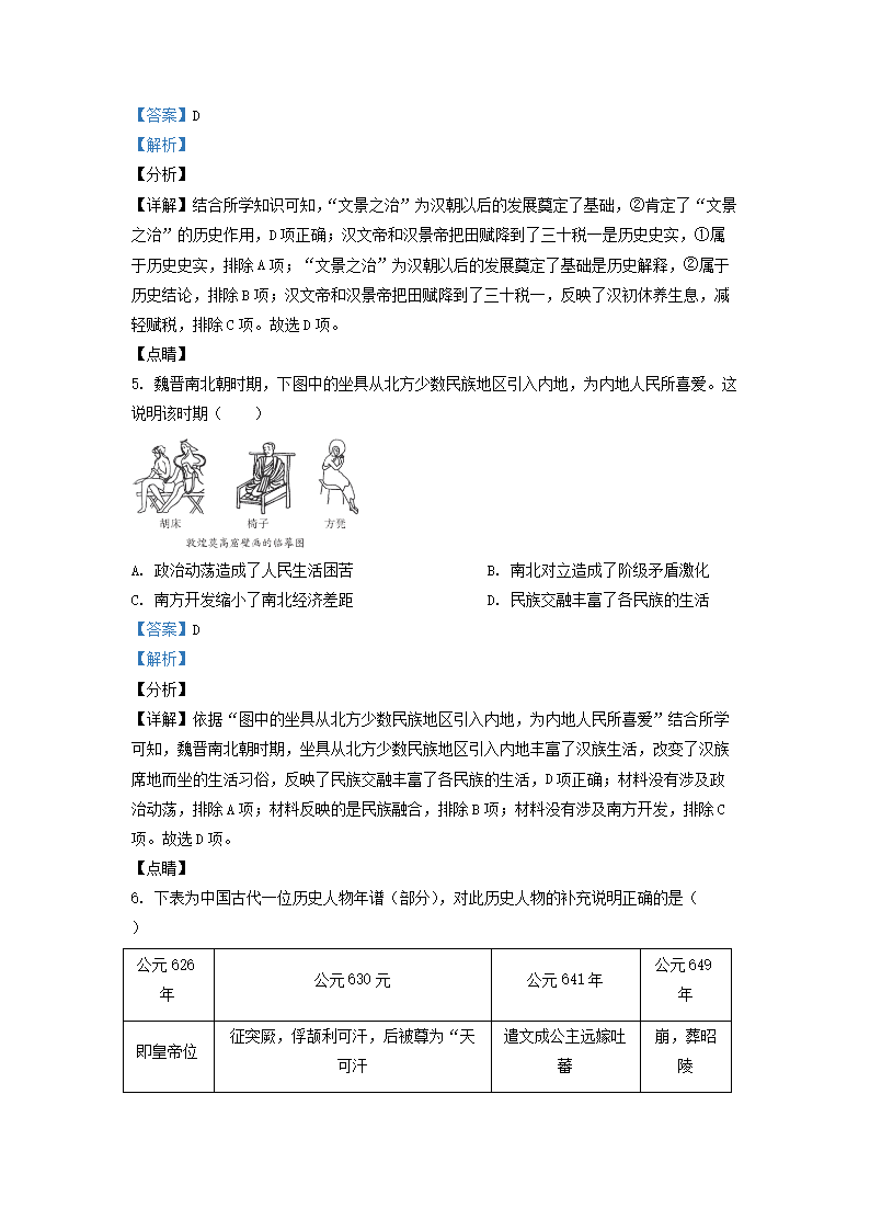 Removed_2021-2022学年北京海淀区初三第一学期历史期末试卷及答�?.png