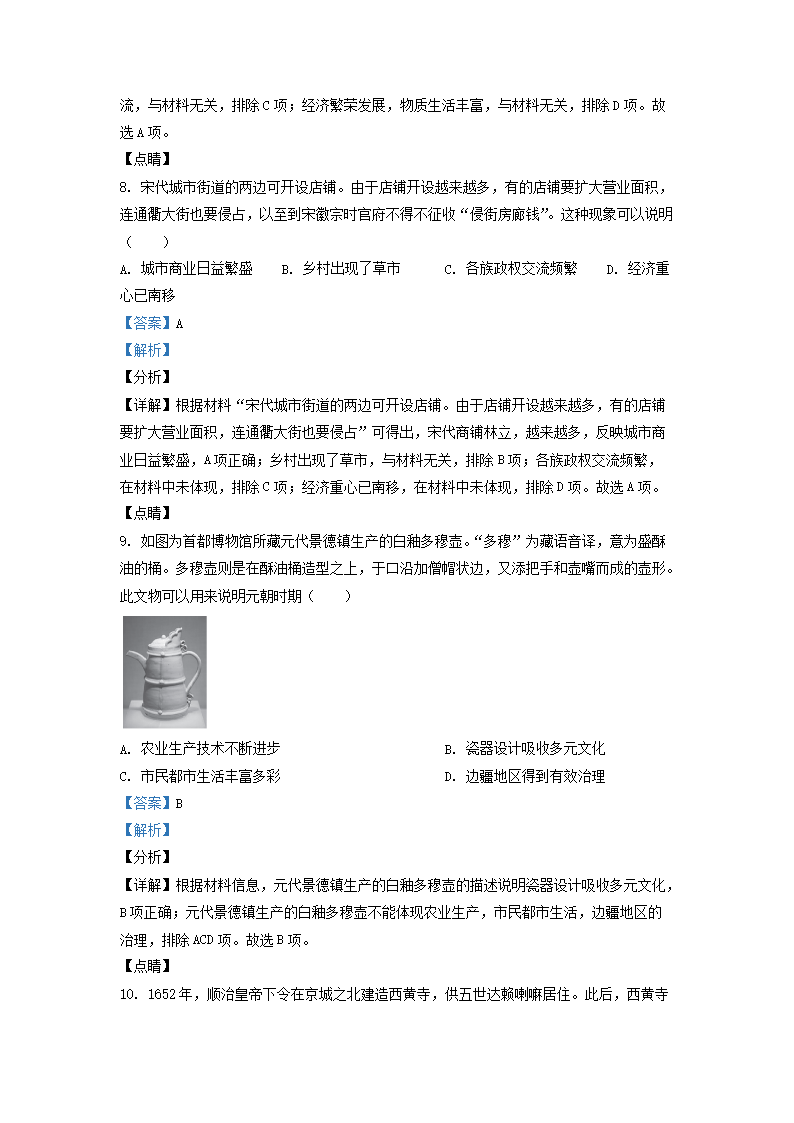 Removed_2021-2022学年北京海淀区初三第一学期历史期末试卷及答�?.png