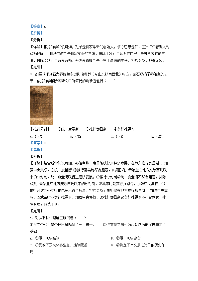 Removed_2021-2022学年北京海淀区初三第一学期历史期末试卷及答�?.png