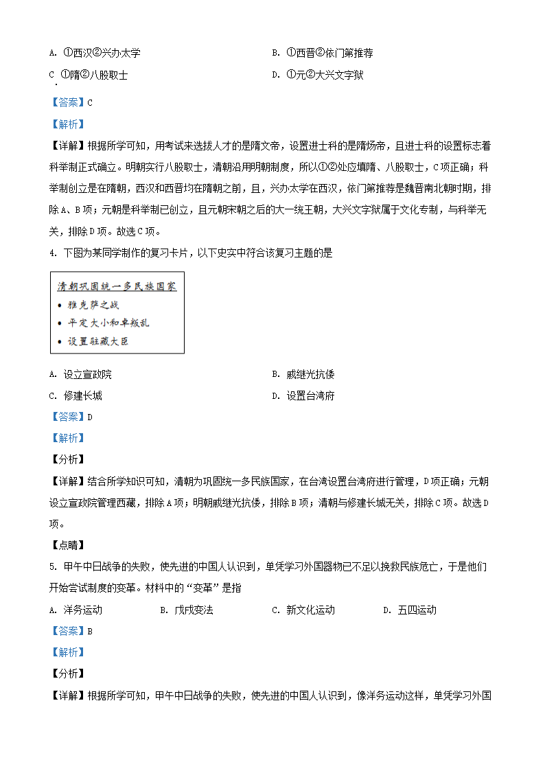Removed_2021-2022学年北京石景山区初三第一学期历史期末试卷及答�?.png