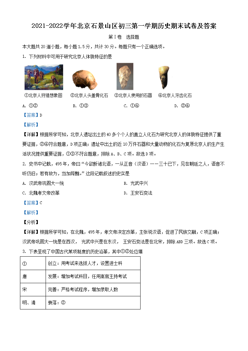 Removed_2021-2022学年北京石景山区初三第一学期历史期末试卷及答�?.png