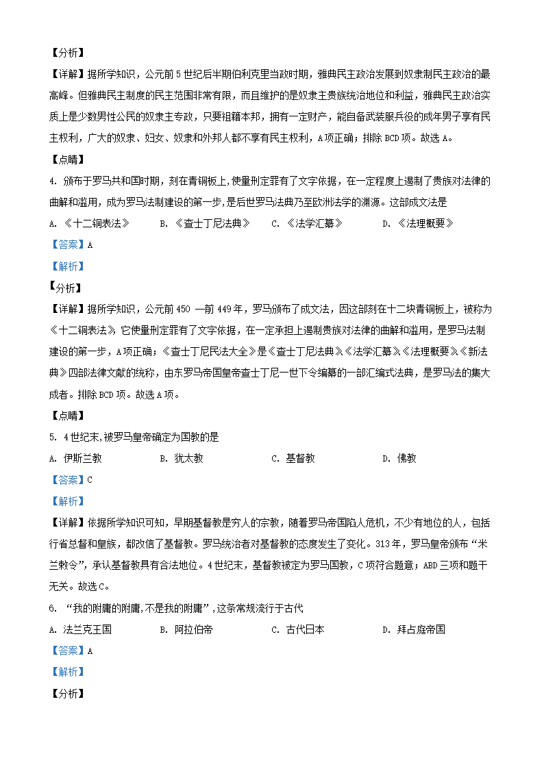 Removed_2021-2022学年北京顺义区初三第一学期历史期末试卷及答�?.png