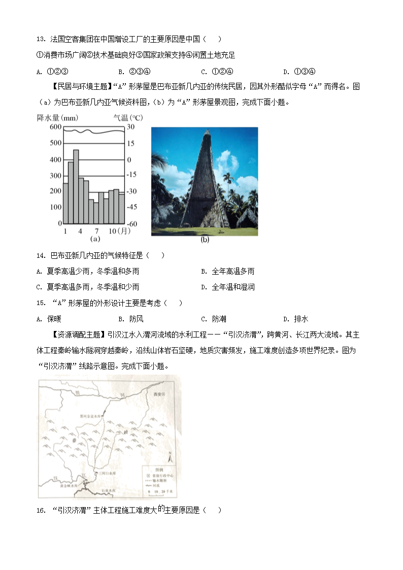 Removed_2023年广东汕尾<a href='https://www.wddqw.com/c_103.html' target='_blank'>中考</a>地理真题及答案4.png