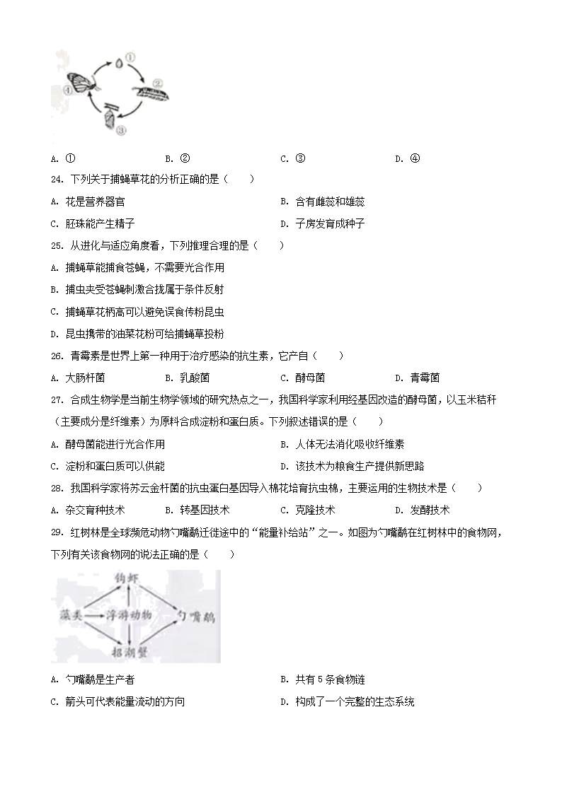 Removed_2023年广东云浮<a href='https://www.wddqw.com/c_103.html' target='_blank'>中考</a>生物真题及答案5.png
