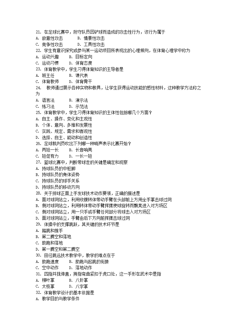 2015上半年安徽教师资格初中体育学科知识与教学能力真题及答�?.png