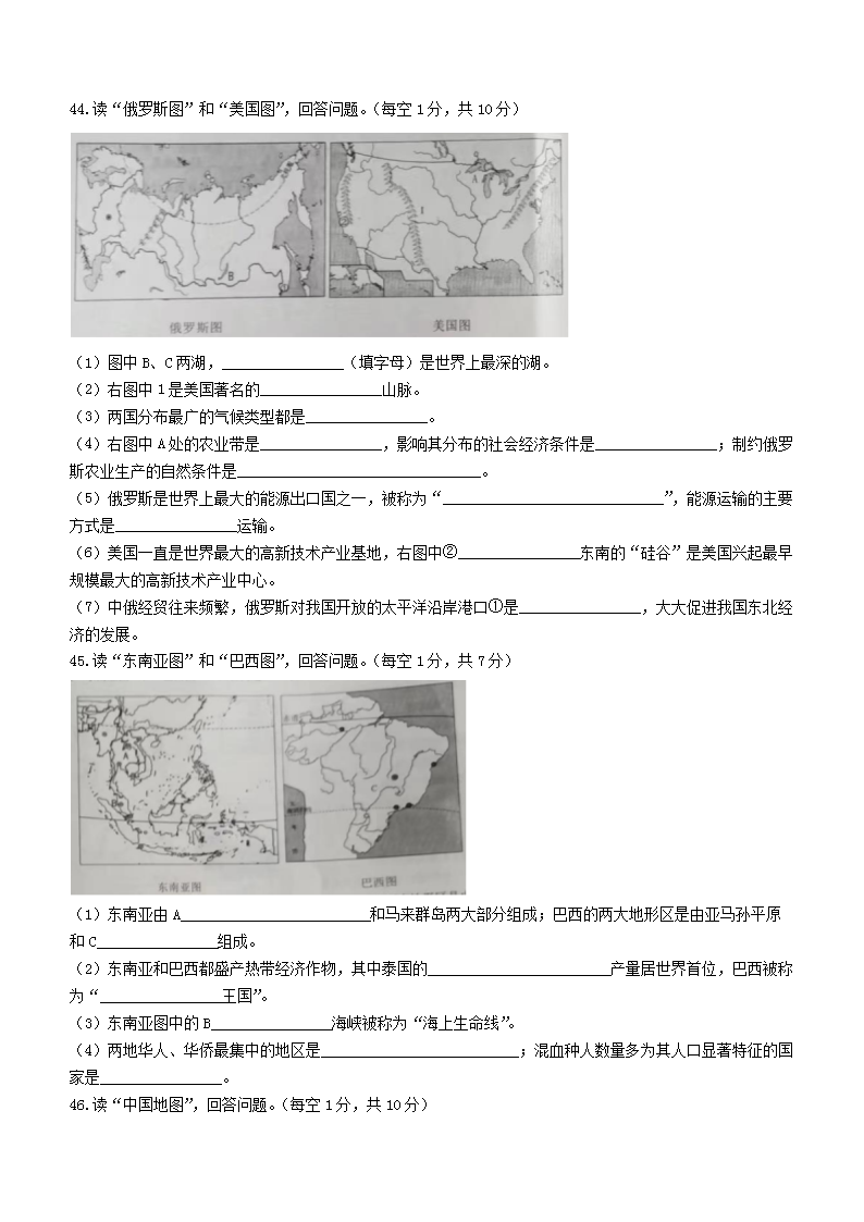 Removed_2023年黑龙江鹤岗<a href='https://www.wddqw.com/c_103.html' target='_blank'>中考</a>地理真题及答案5.png
