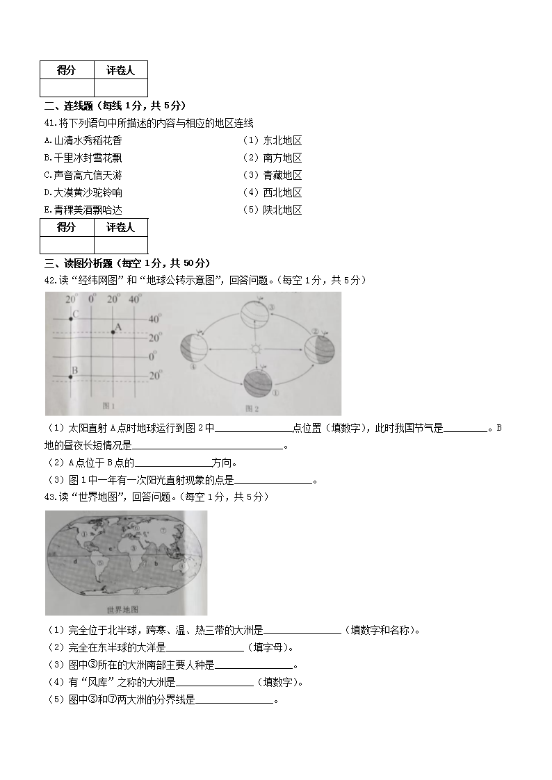Removed_2023年黑龙江佳木斯<a href='https://www.wddqw.com/c_103.html' target='_blank'>中考</a>地理真题及答案4.png