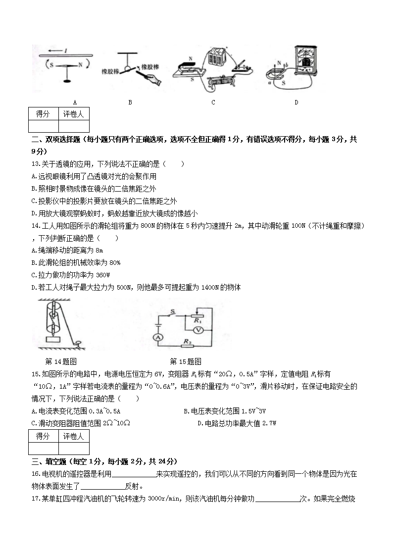 Removed_2023年黑龙江伊春<a href='https://www.wddqw.com/c_103.html' target='_blank'>中考</a><a href='https://www.wddqw.com/c_163.html' target='_blank'>物理</a>真题及答案3.png