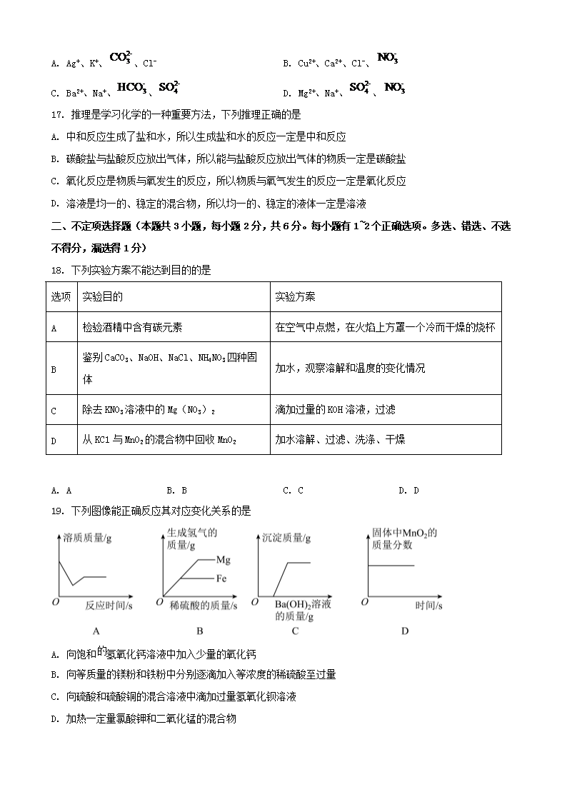 Removed_2023年黑龙江牡丹江<a href='https://www.wddqw.com/c_103.html' target='_blank'>中考</a><a href='https://www.wddqw.com/c_164.html' target='_blank'>化学</a>真题及答案4.png