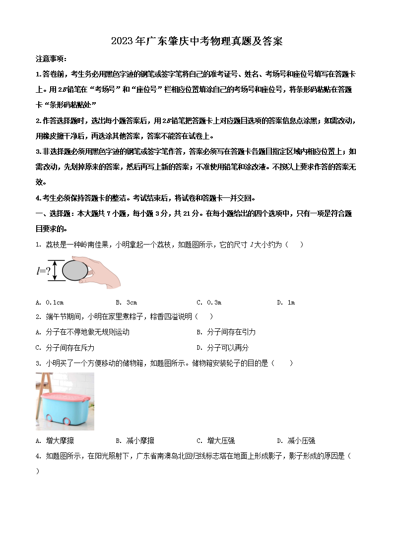 Removed_2023年广东肇庆<a href='https://www.wddqw.com/c_103.html' target='_blank'>中考</a><a href='https://www.wddqw.com/c_163.html' target='_blank'>物理</a>真题及答案1.png