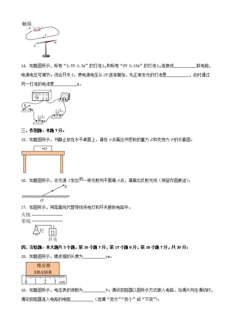 Removed_2023年广东茂名<a href='https://www.wddqw.com/c_103.html' target='_blank'>中考</a><a href='https://www.wddqw.com/c_163.html' target='_blank'>物理</a>真题及答案4.png