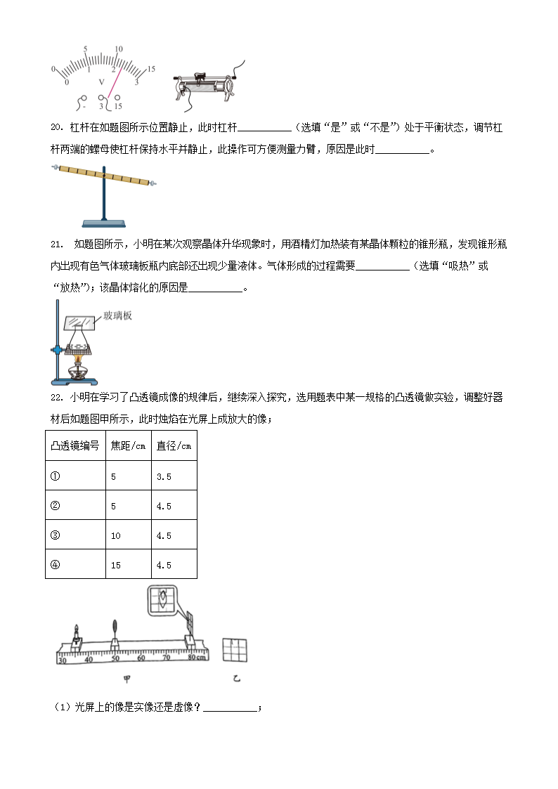 Removed_2023年广东<a href='https://www.wddqw.com/c_103.html' target='_blank'>中考</a><a href='https://www.wddqw.com/c_163.html' target='_blank'>物理</a>真题及答案5.png