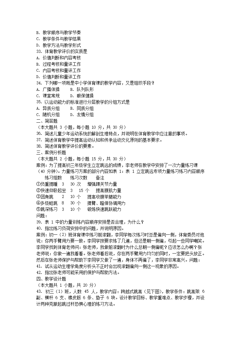 2015上半年湖北教师资格初中体育学科知识与教学能力真题及答�?.png