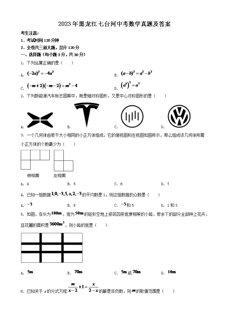 Removed_2023年黑龙江七台河<a href='https://www.wddqw.com/c_103.html' target='_blank'>中考</a><a href='https://www.wddqw.com/c_19.html' target='_blank'><a href='https://www.wddqw.com/c_24.html' target='_blank'><a href='https://www.wddqw.com/c_33.html' target='_blank'><a href='https://www.wddqw.com/c_198.html' target='_blank'>数学</a></a></a></a>真题及答案1.png