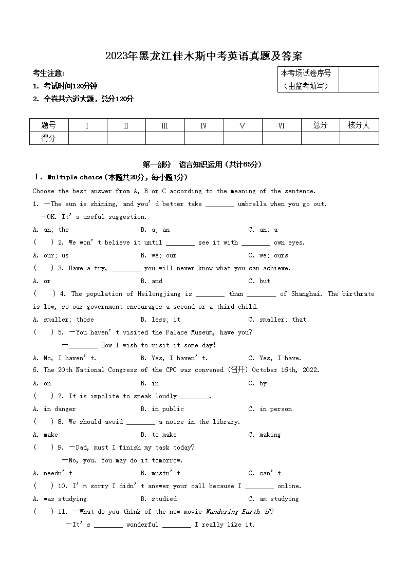 Removed_2023年黑龙江佳木斯<a href='https://www.wddqw.com/c_103.html' target='_blank'>中考</a><a href='https://www.wddqw.com/c_20.html' target='_blank'><a href='https://www.wddqw.com/c_25.html' target='_blank'><a href='https://www.wddqw.com/c_34.html' target='_blank'>英语</a></a></a>真题及答案1.png