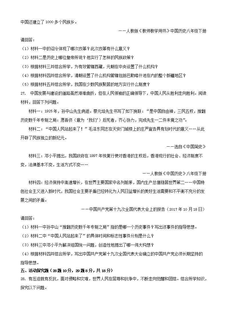 Removed_2023年黑龙江伊春<a href='https://www.wddqw.com/c_103.html' target='_blank'>中考</a>历史真题及答案5.png