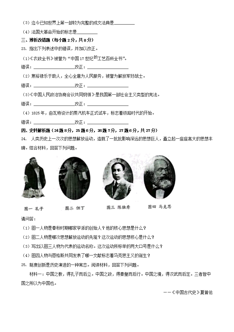 Removed_2023年黑龙江佳木斯<a href='https://www.wddqw.com/c_103.html' target='_blank'>中考</a>历史真题及答案3.png