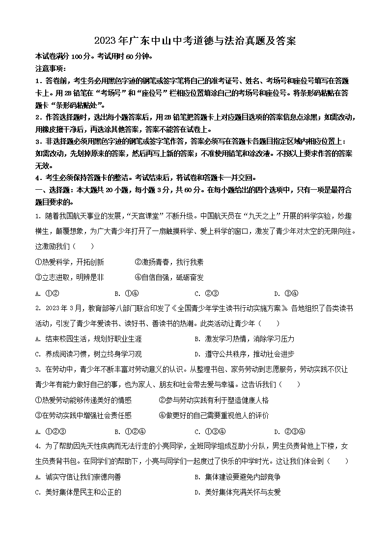 Removed_2023年广东中山<a href='https://www.wddqw.com/c_103.html' target='_blank'>中考</a>道德与法治真题及答�?.png