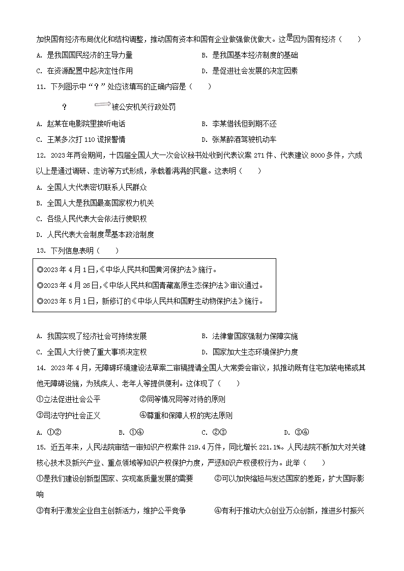 Removed_2023年广东梅州<a href='https://www.wddqw.com/c_103.html' target='_blank'>中考</a>道德与法治真题及答�?.png