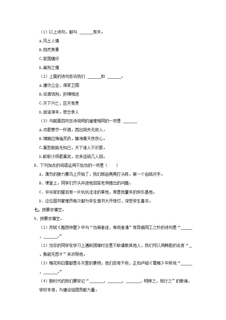 Removed_2022-2023学年北京通州四年级上学期期末<a href='https://www.wddqw.com/c_18.html' target='_blank'><a href='https://www.wddqw.com/c_23.html' target='_blank'><a href='https://www.wddqw.com/c_32.html' target='_blank'>语文</a></a></a>真题及答�?.png