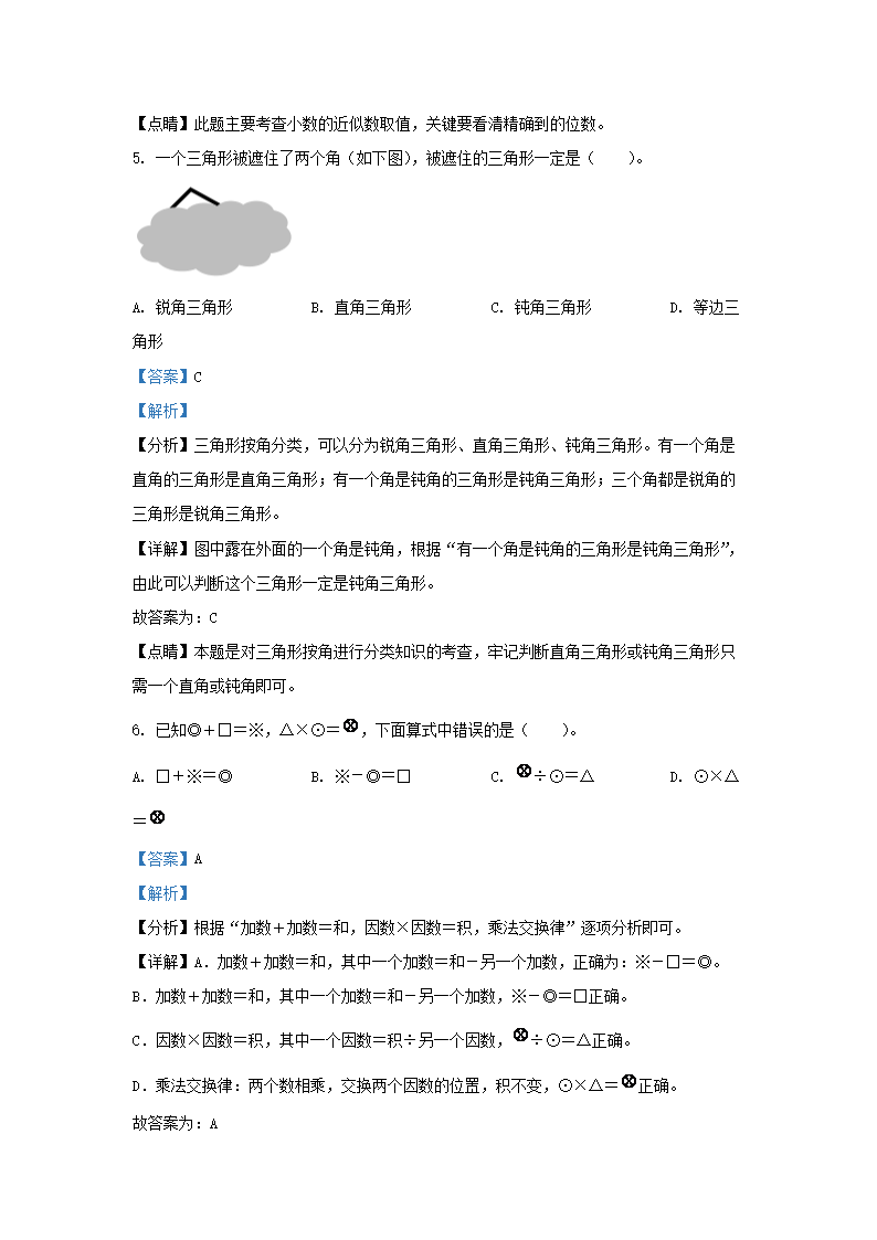 Removed_2021-2022学年北京朝阳四年级下学期期末<a href='https://www.wddqw.com/c_19.html' target='_blank'><a href='https://www.wddqw.com/c_24.html' target='_blank'><a href='https://www.wddqw.com/c_33.html' target='_blank'><a href='https://www.wddqw.com/c_198.html' target='_blank'>数学</a></a></a></a>真题及答�?.png