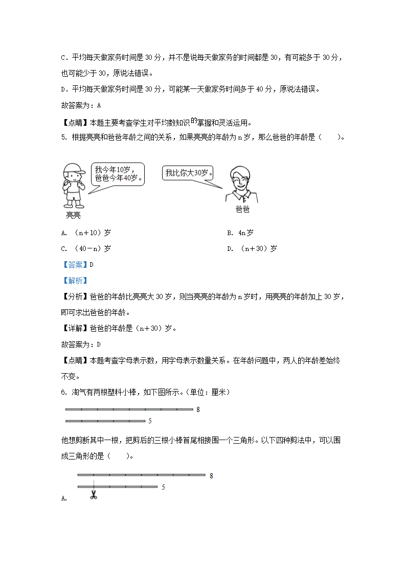 Removed_2021-2022学年北京海淀四年级下学期期末<a href='https://www.wddqw.com/c_19.html' target='_blank'><a href='https://www.wddqw.com/c_24.html' target='_blank'><a href='https://www.wddqw.com/c_33.html' target='_blank'><a href='https://www.wddqw.com/c_198.html' target='_blank'>数学</a></a></a></a>真题及答�?.png