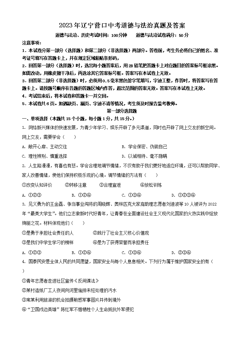 Removed_2023年辽宁营口<a href='https://www.wddqw.com/c_103.html' target='_blank'>中考</a>道德与法治真题及答�?.png