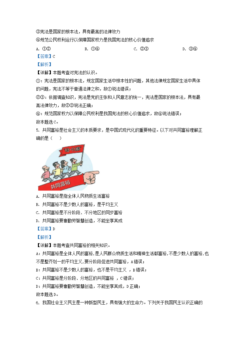 Removed_2021-2022学年北京怀柔区初三第一学期道德与法治期末试卷及答案2.png
