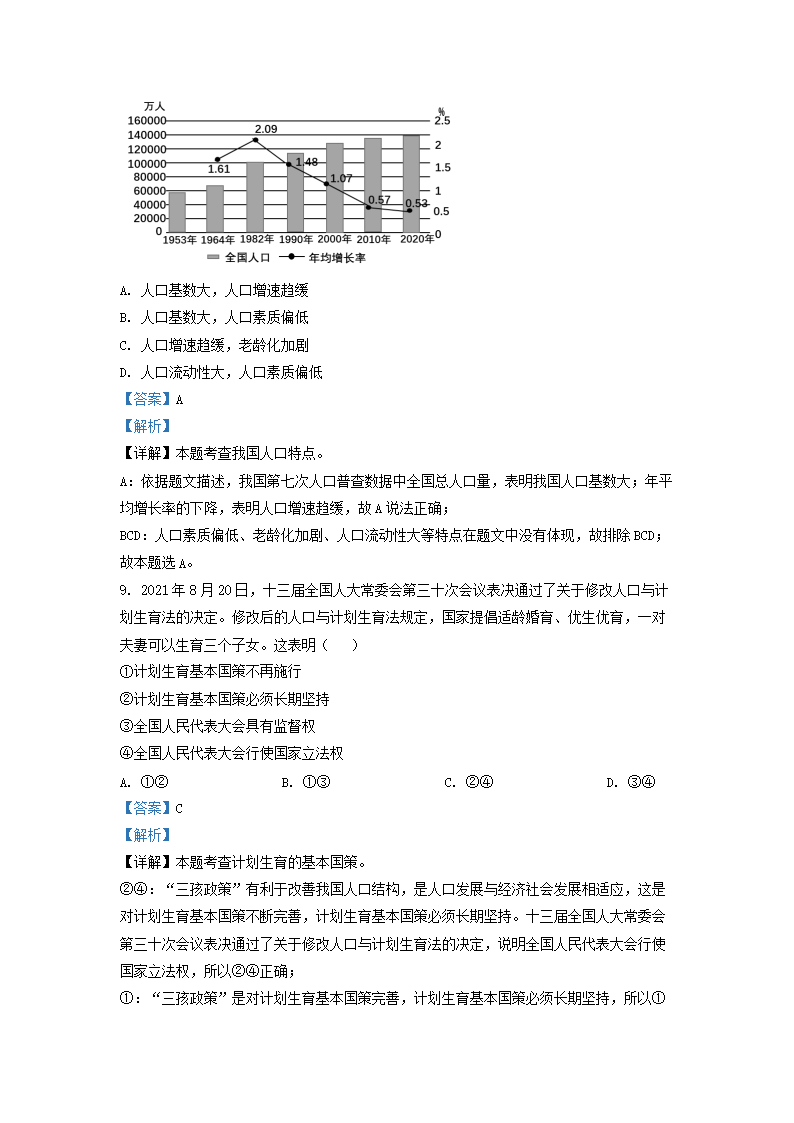 Removed_2021-2022学年北京怀柔区初三第一学期道德与法治期末试卷及答案4.png