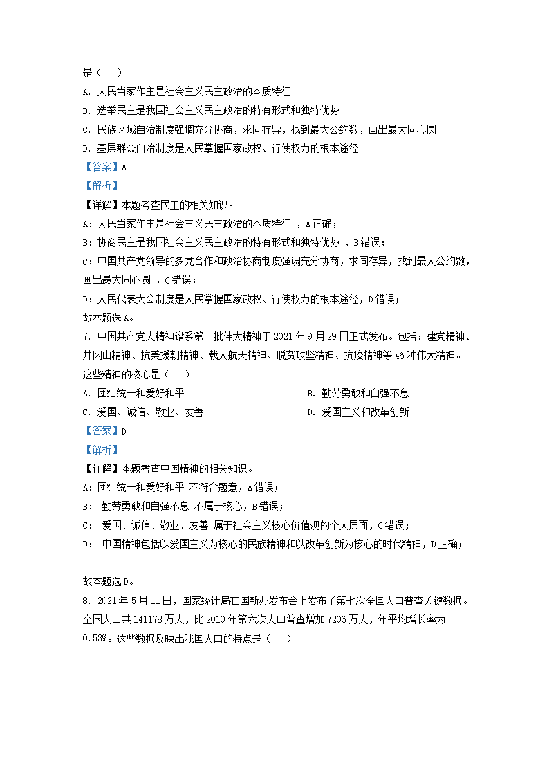 Removed_2021-2022学年北京怀柔区初三第一学期道德与法治期末试卷及答案3.png