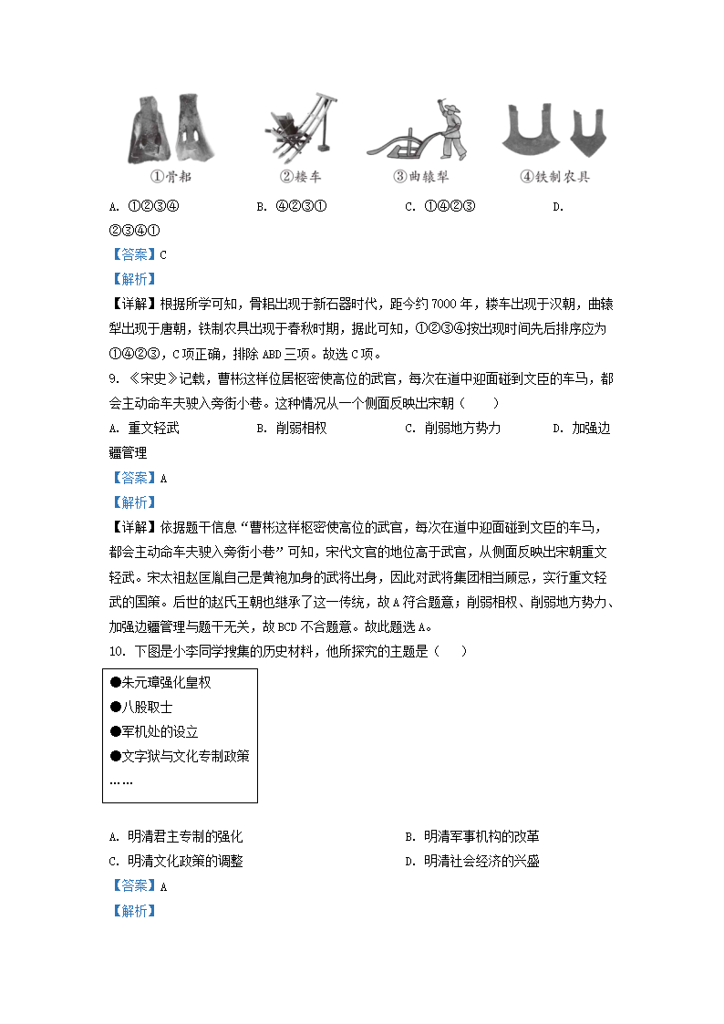 Removed_2020-2021学年北京房山区初三第一学期历史期末试卷及答�?.png
