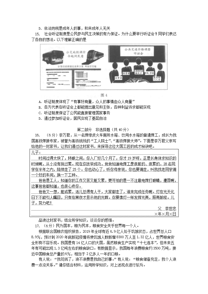 Removed_2020-2021学年北京东城区初三第一学期道德与法治期末试卷及答案4.png