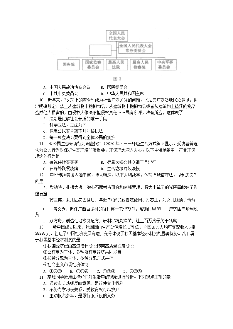 Removed_2020-2021学年北京东城区初三第一学期道德与法治期末试卷及答案3.png