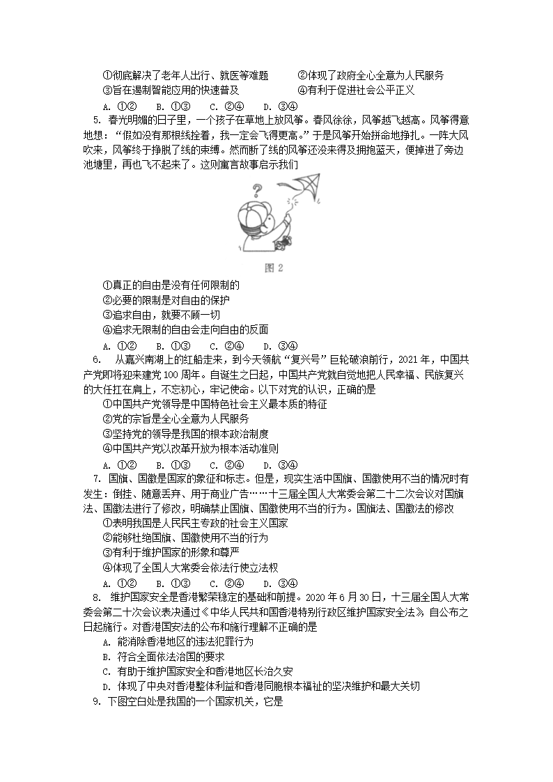 Removed_2020-2021学年北京东城区初三第一学期道德与法治期末试卷及答案2.png