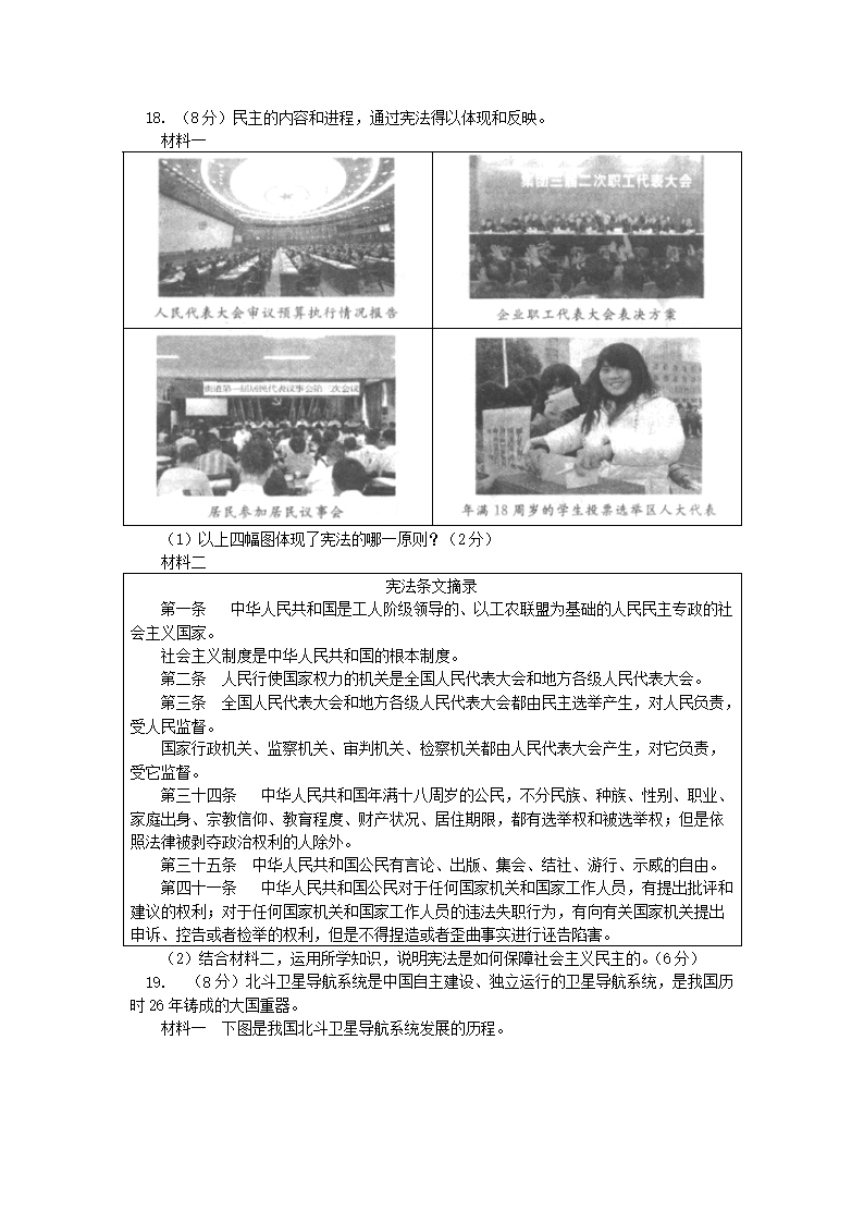 Removed_2020-2021学年北京东城区初三第一学期道德与法治期末试卷及答案5.png