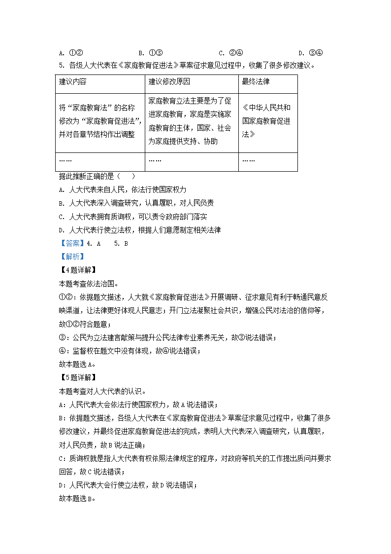 Removed_2021-2022学年北京大兴区初三第一学期道德与法治期末试卷及答案3.png