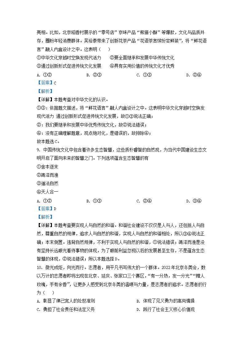 Removed_2021-2022学年北京大兴区初三第一学期道德与法治期末试卷及答案5.png