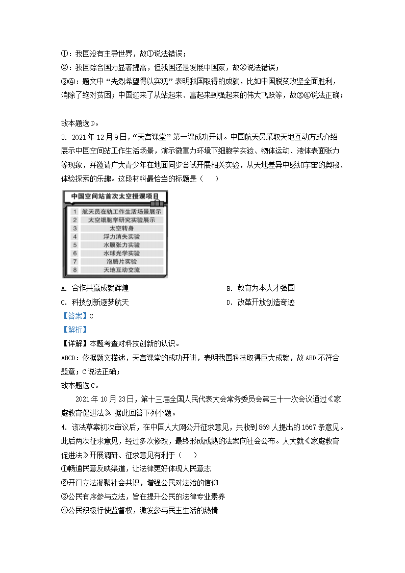 Removed_2021-2022学年北京大兴区初三第一学期道德与法治期末试卷及答案2.png