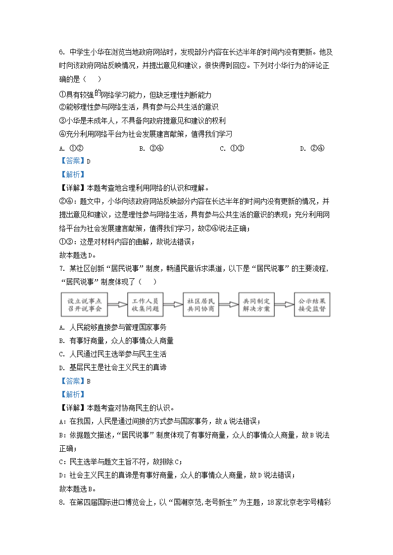 Removed_2021-2022学年北京大兴区初三第一学期道德与法治期末试卷及答案4.png