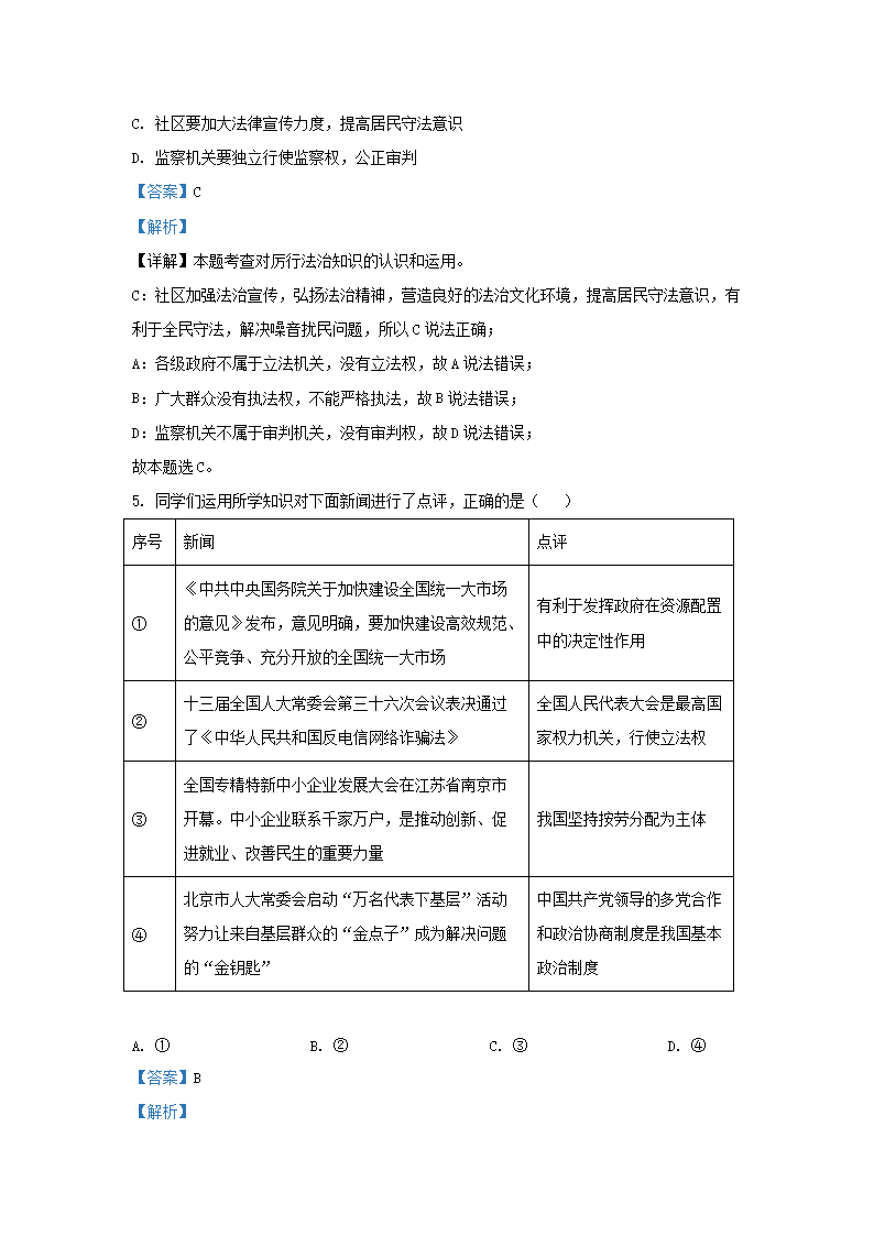 Removed_2022-2023学年北京朝阳区初三第一学期道德与法治期末试卷及答案3.png